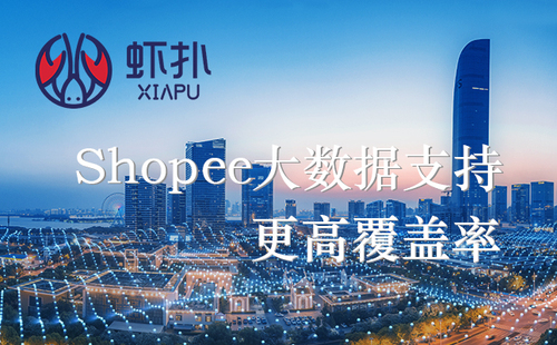 shopee店铺管理系统虾扑