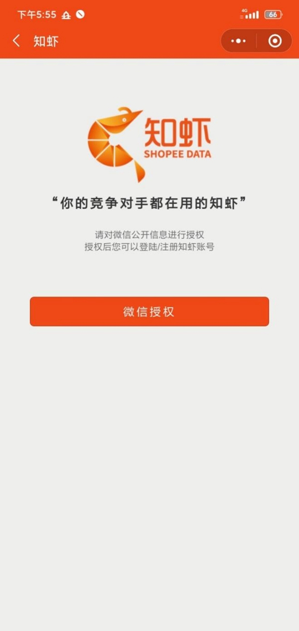 Shopee虾皮分析