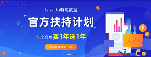 萌啦lazada数据