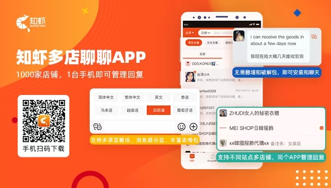 知虾多店聊聊app