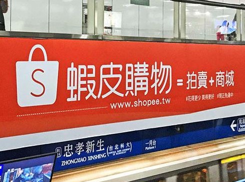 shopee台湾站和马来西亚站的整体注册流程是怎样的？