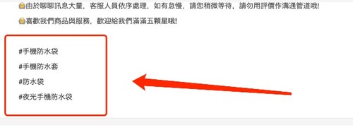 知虾shopee标签词选择