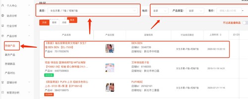 知虾shopee热销产品
