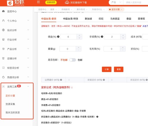 知虾shopee数据分析工具