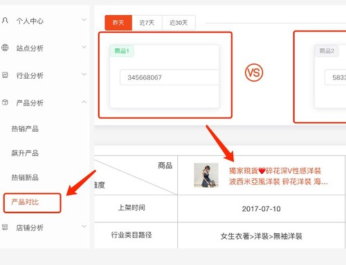 知虾shopee商品比对