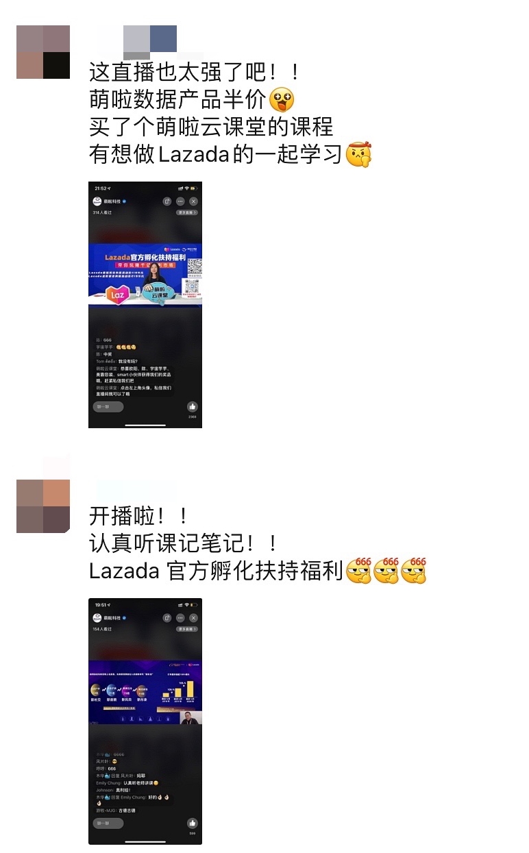 lazada直播