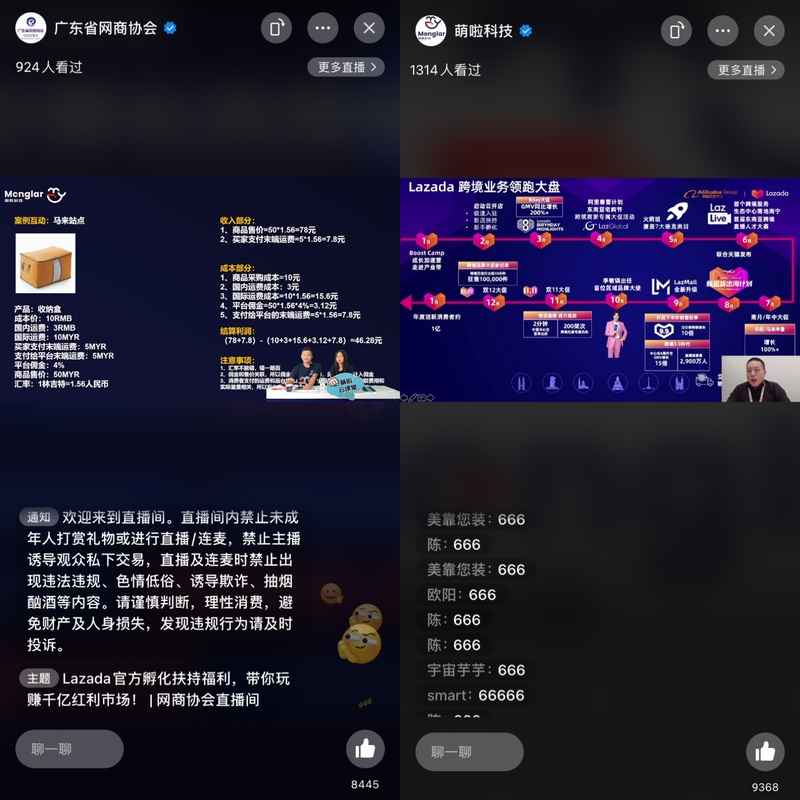 lazada直播