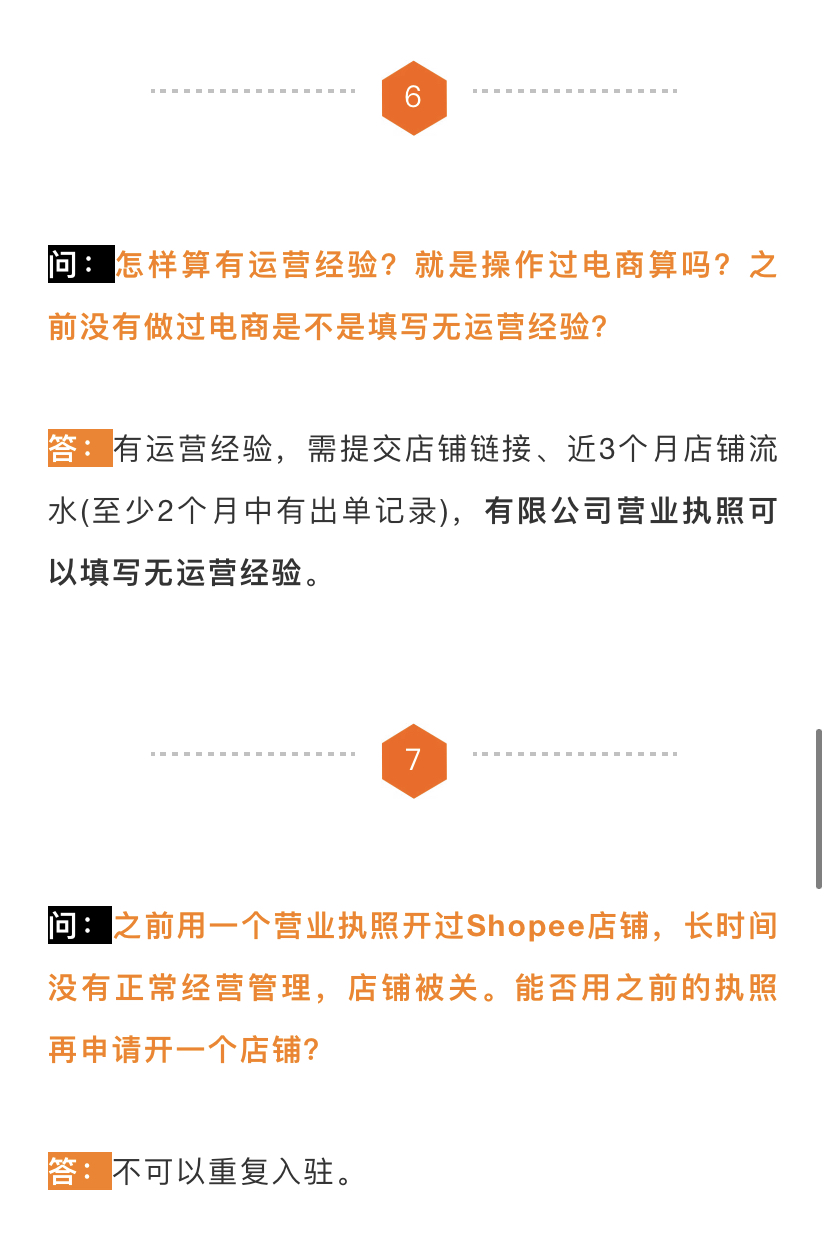 shopee入驻