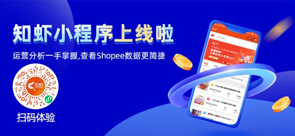 Shopee平台