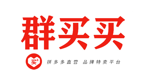 群买买