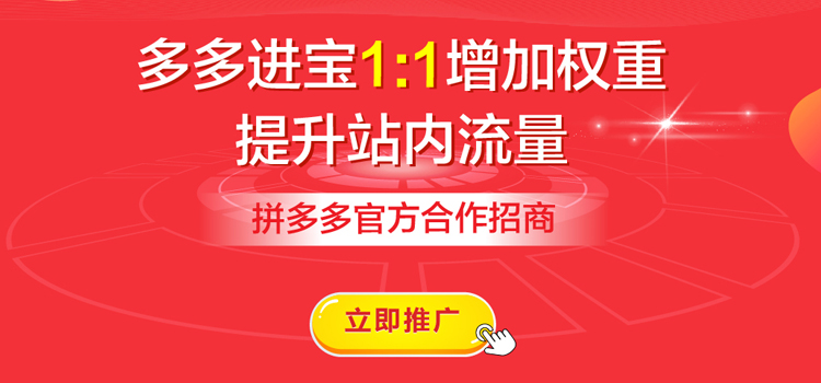 多多进宝.jpg
