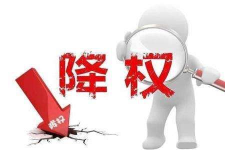 拼多多降权