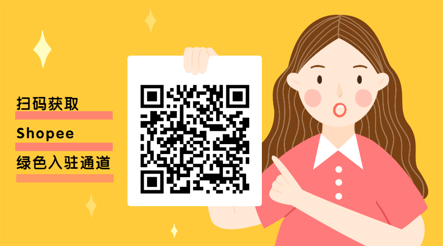 shopee绿色入驻