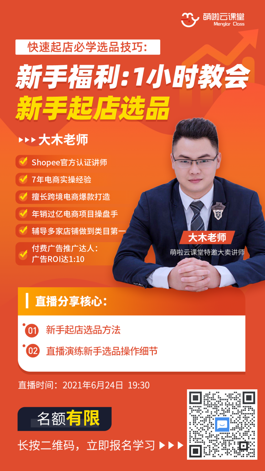 shopee入驻选品技巧