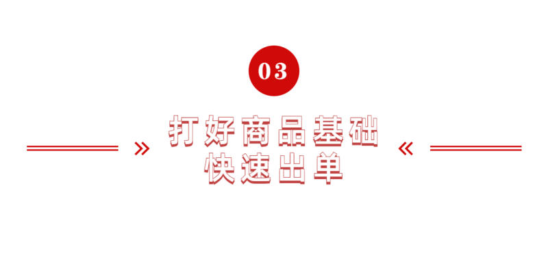 快速出单