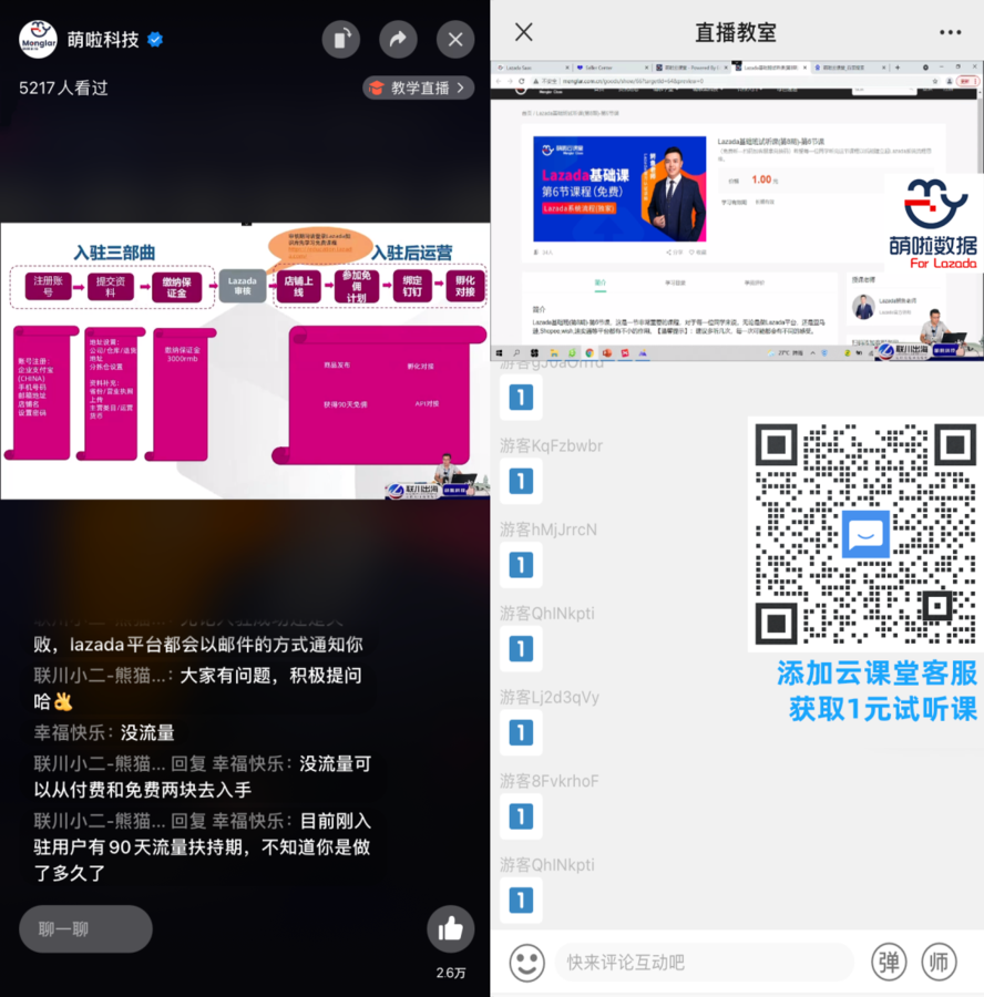 萌啦云课堂