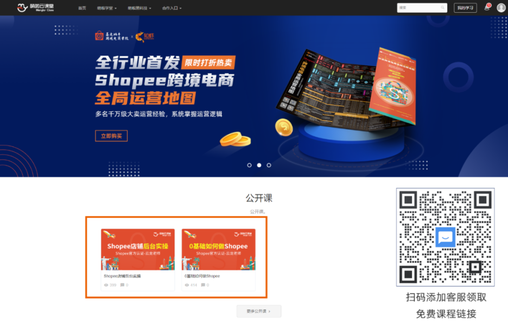 shopee跨境电商