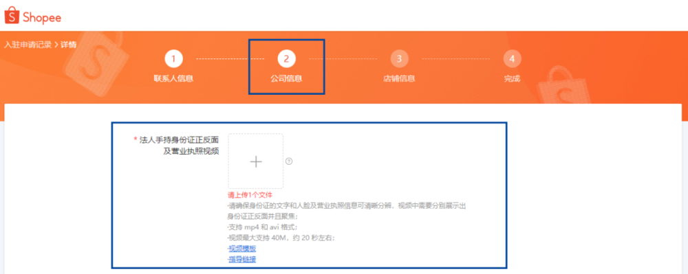 shopee入驻