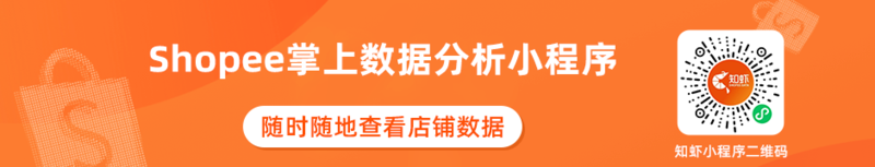 shopee掌上数据分析