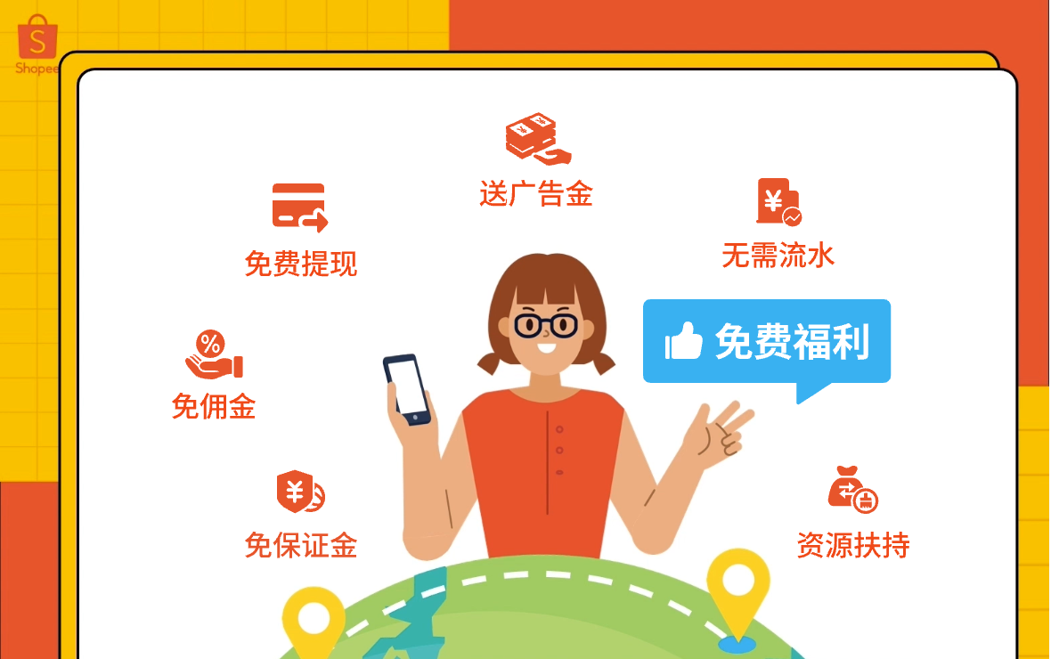 入驻Shopee有哪些福利？.png