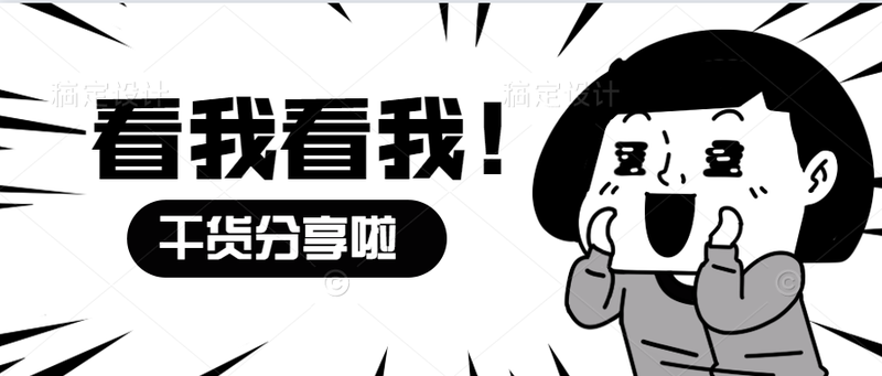干货分享22222.png