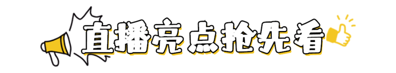 直播课程