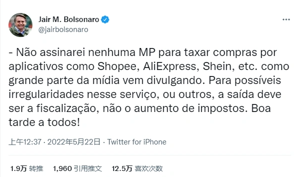 巴西总统拒绝签署征税措施，Shopee等平台迎来转机