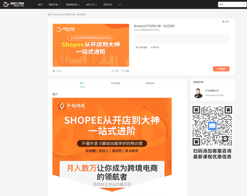 shopee进阶课程