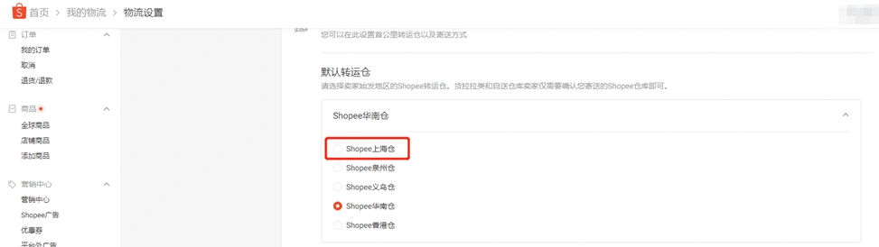 Shopee上海转运仓恢复运行通知