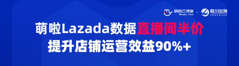 lazada数据直播间半价