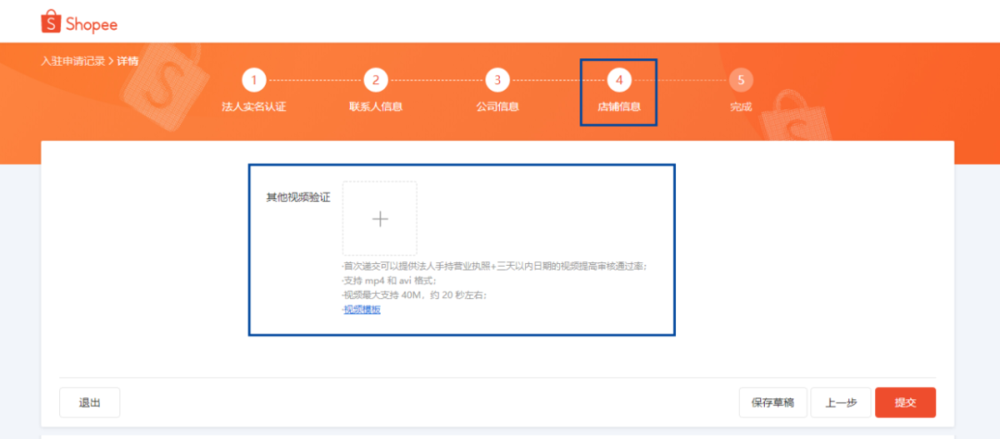 shopee入驻