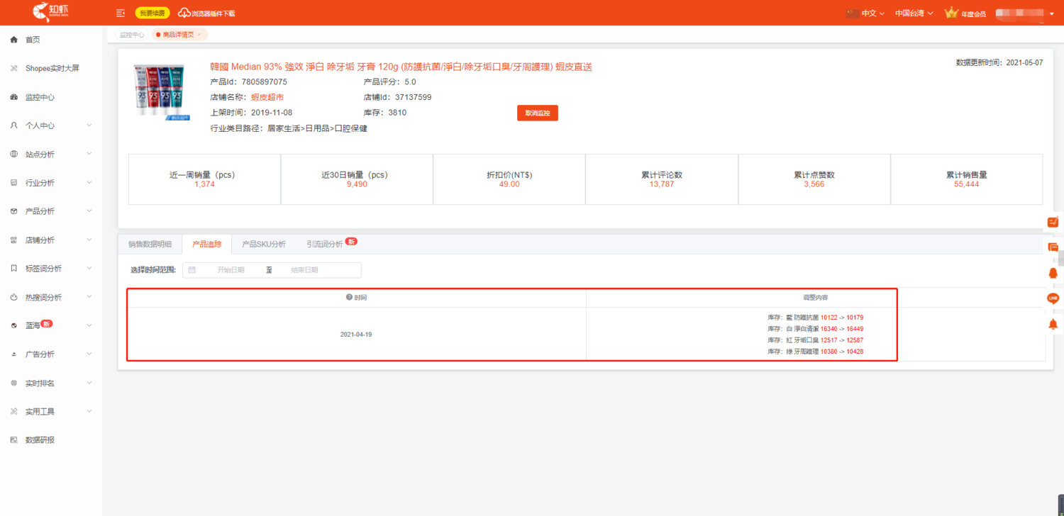 步骤2-6 产品详情页.png