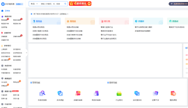 拼多多数据分析技巧_多多情报通