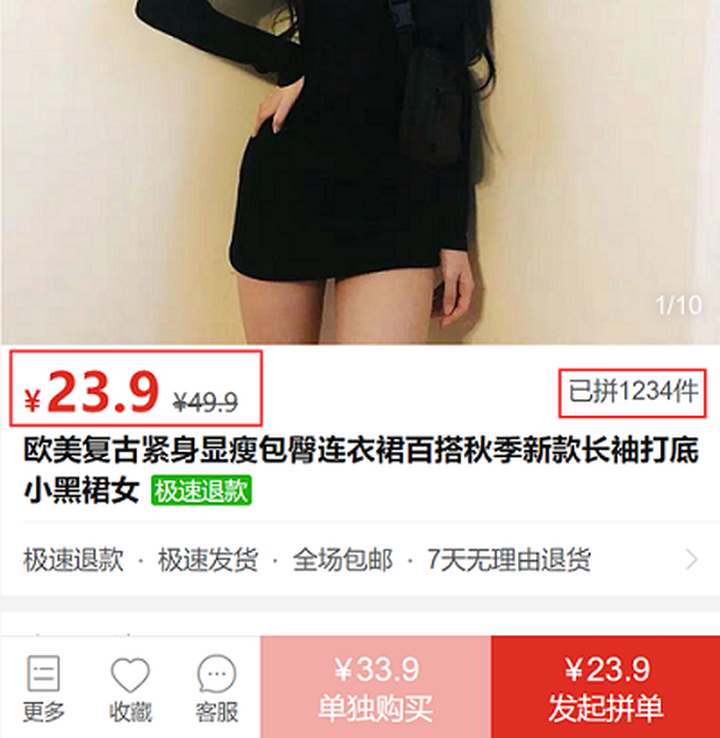 拼多多商品详情页