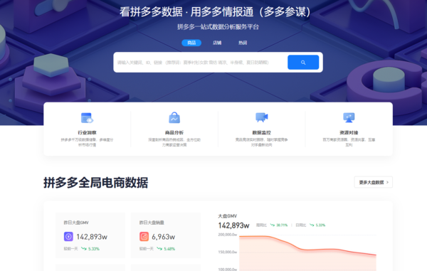 多多参谋首页.png