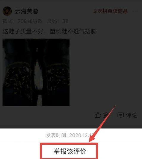 如何处理拼多多店铺差评? - 第2张 - 多多参谋 如何处理拼多多店铺差评? - 第2张