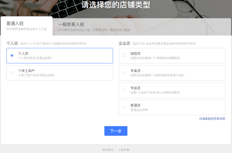 多多情报通 | 如何开拼多多网店?拼多多开店流程攻略! - 第3张 - 多多参谋 多多情报通 | 如何开拼多多网店?拼多多开店流程攻略! - 第3张