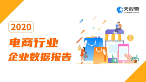 “双11”电商行业数据报告